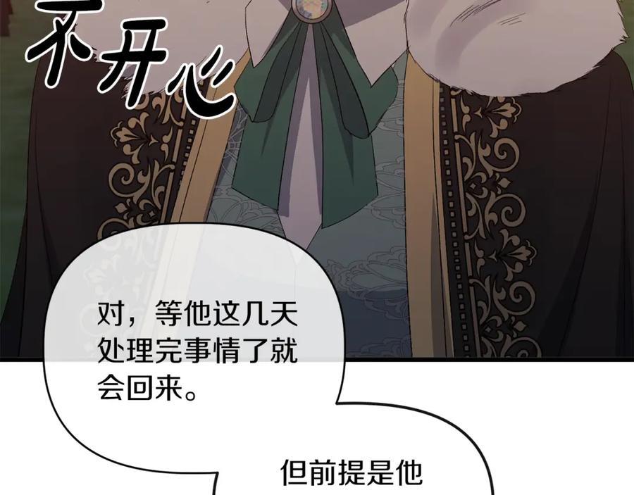 《恶女公爵的真面目》第15话 实战能力 第27页