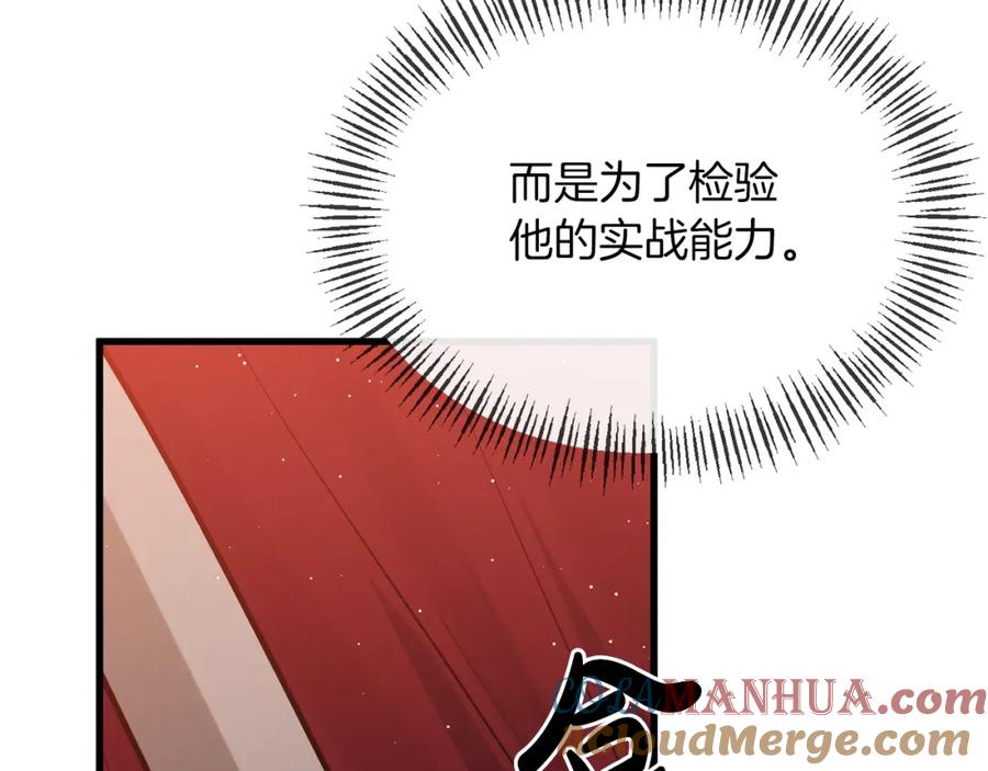 《恶女公爵的真面目》第15话 实战能力 第80页