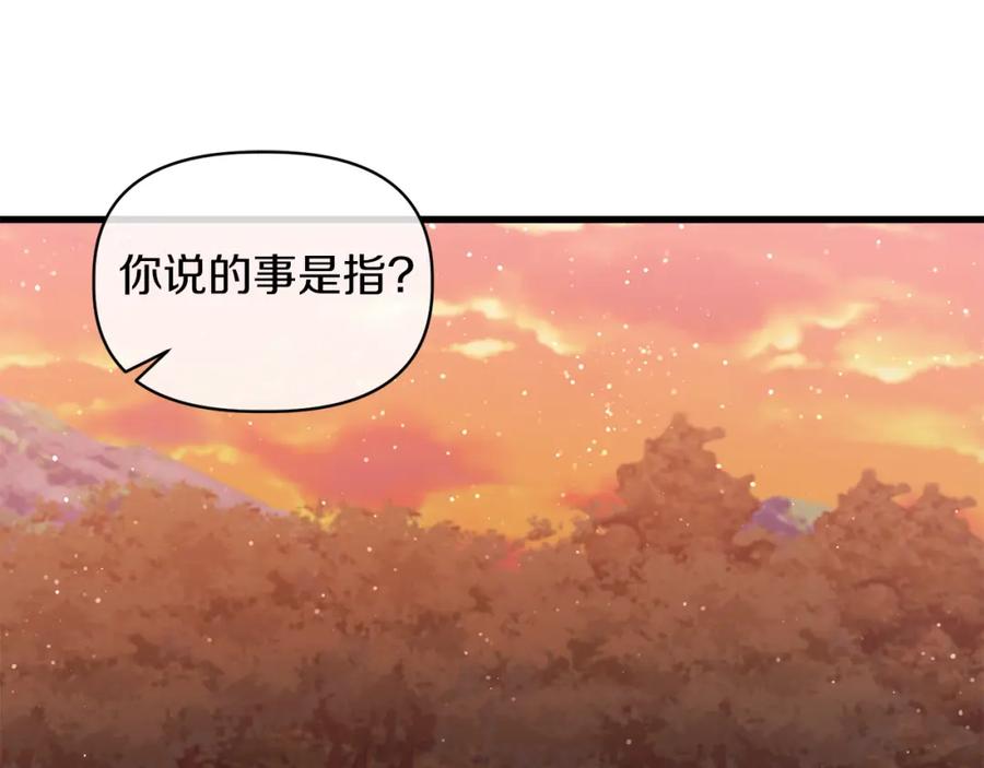 《恶女公爵的真面目》第15话 实战能力 第137页