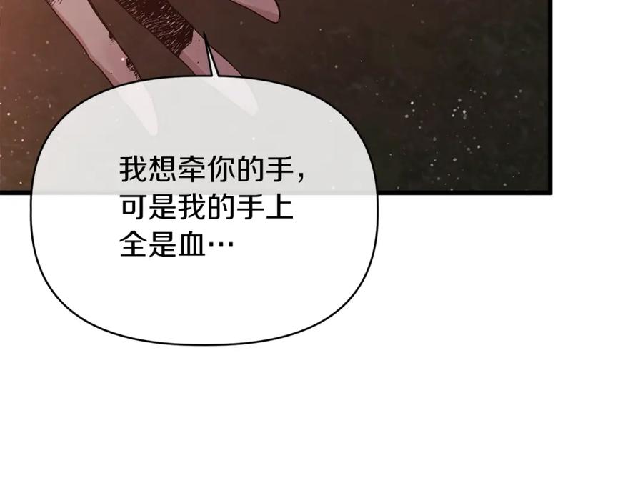 《恶女公爵的真面目》第15话 实战能力 第145页