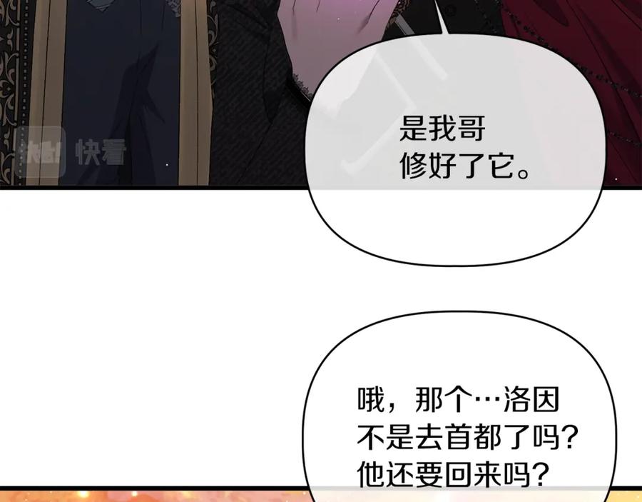 《恶女公爵的真面目》第15话 实战能力 第25页