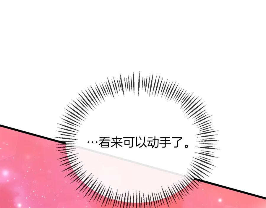 《恶女公爵的真面目》第15话 实战能力 第67页