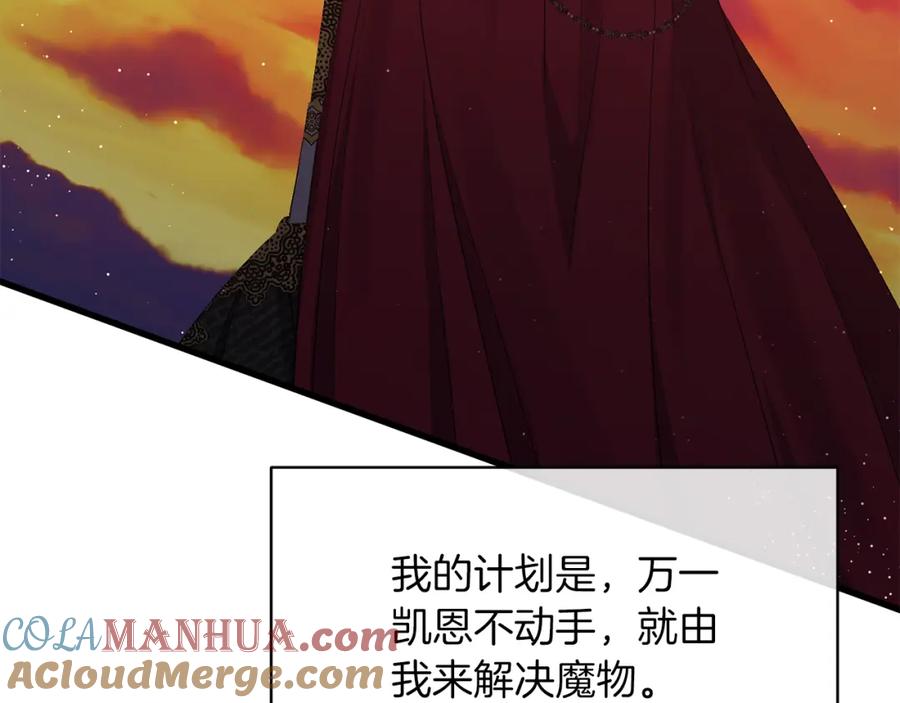 《恶女公爵的真面目》第15话 实战能力 第84页
