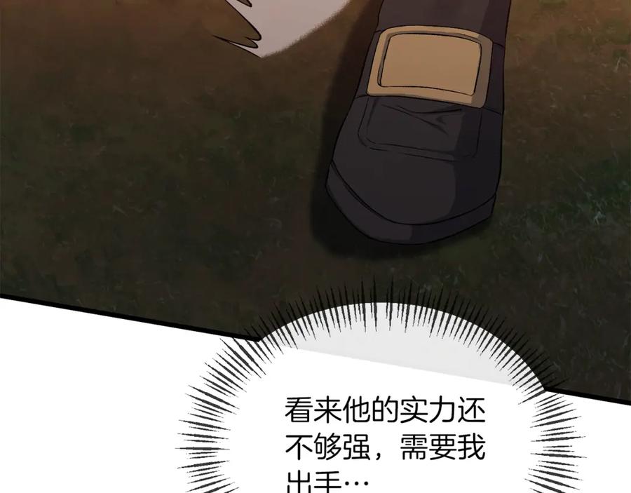 《恶女公爵的真面目》第15话 实战能力 第86页