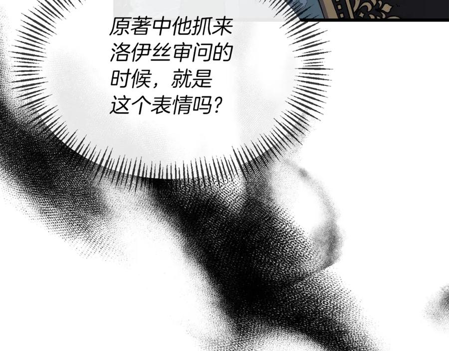 《恶女公爵的真面目》第15话 实战能力 第111页