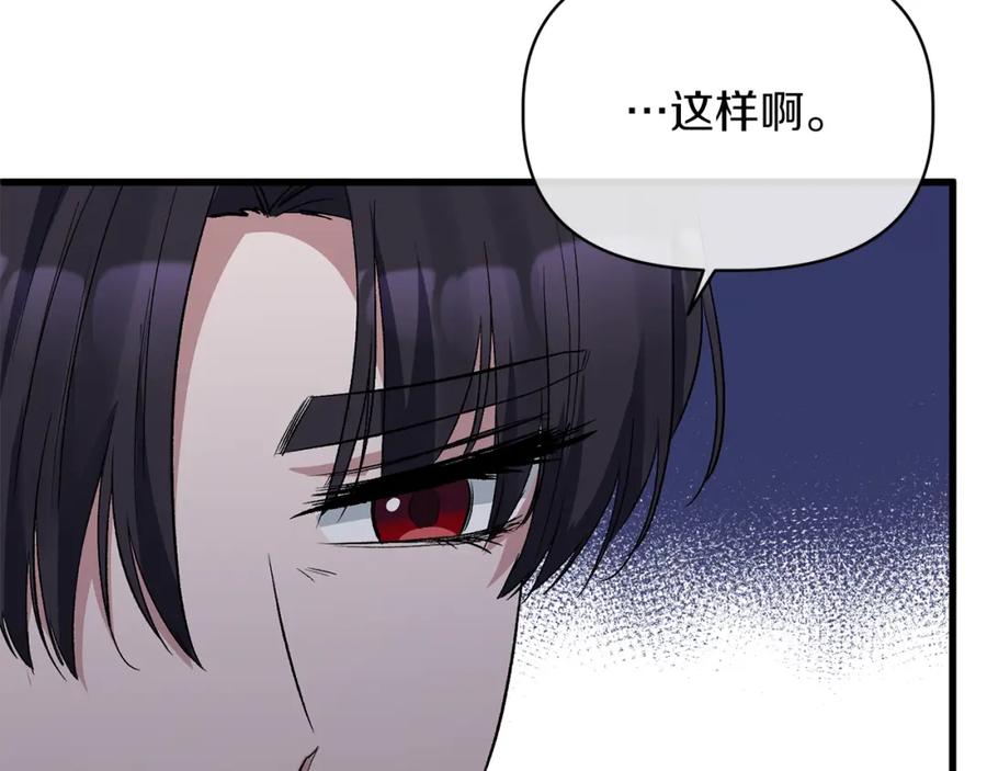 《恶女公爵的真面目》第15话 实战能力 第31页