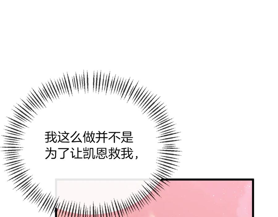 《恶女公爵的真面目》第15话 实战能力 第77页