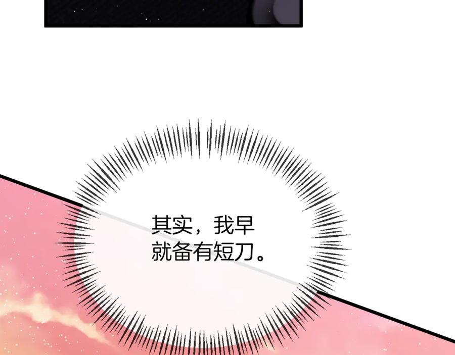 《恶女公爵的真面目》第15话 实战能力 第82页