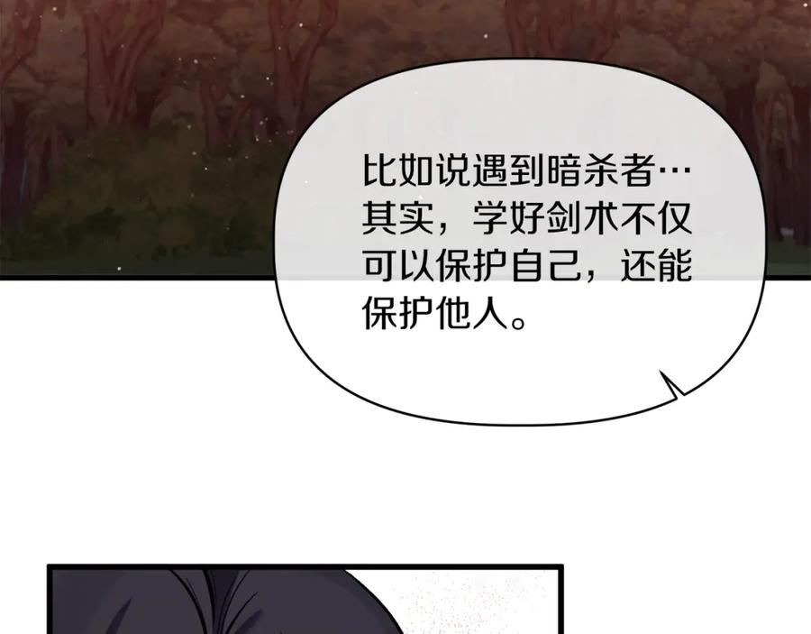 《恶女公爵的真面目》第15话 实战能力 第138页