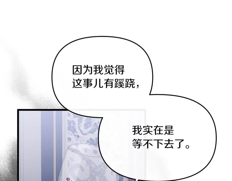 《恶女公爵的真面目》第16话 魔法师夏尔 第26页