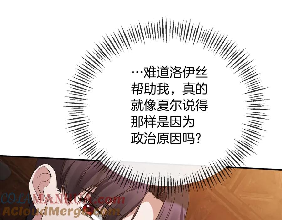 《恶女公爵的真面目》第16话 魔法师夏尔 第193页