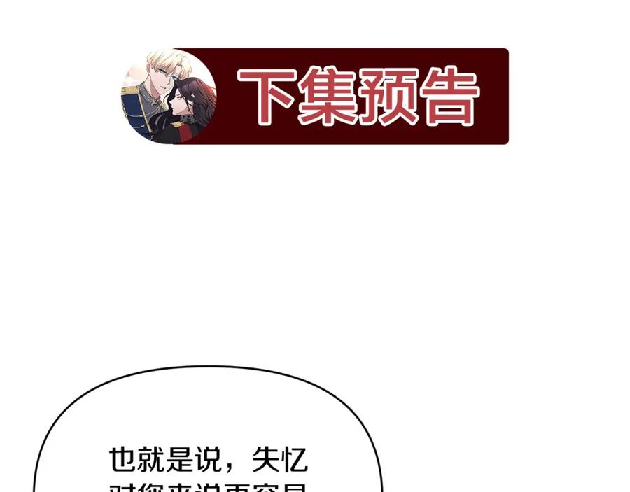 《恶女公爵的真面目》第16话 魔法师夏尔 第190页