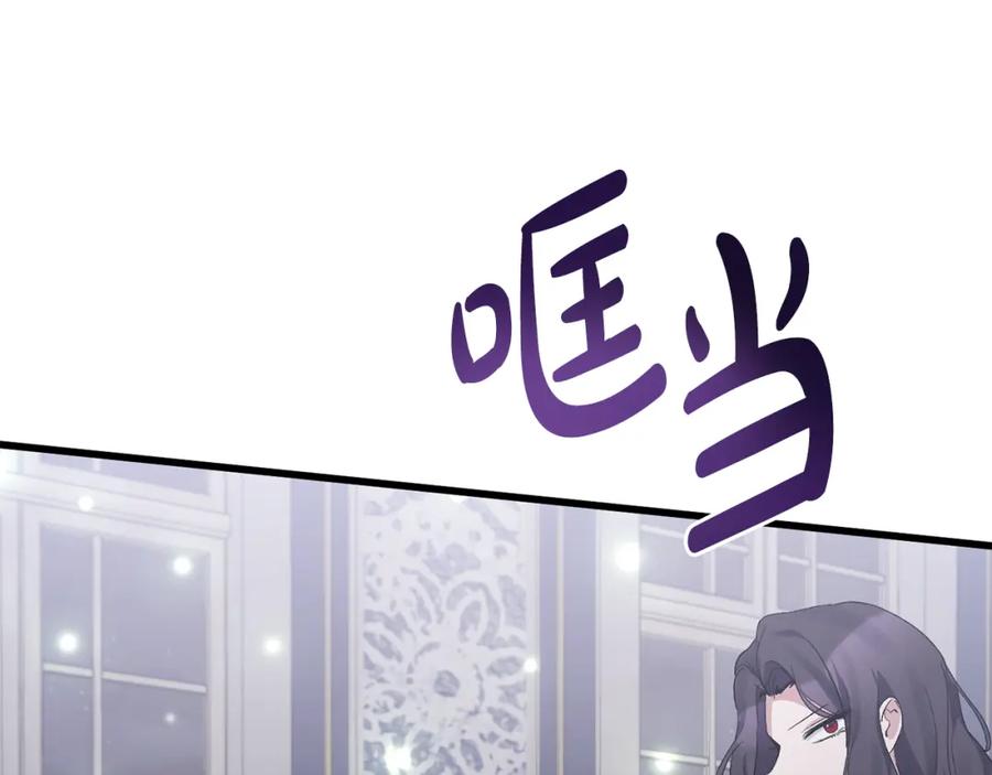 《恶女公爵的真面目》第16话 魔法师夏尔 第34页