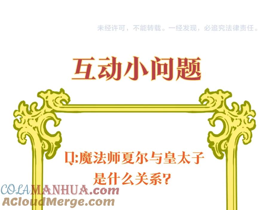 《恶女公爵的真面目》第16话 魔法师夏尔 第197页