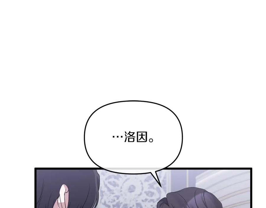 《恶女公爵的真面目》第16话 魔法师夏尔 第43页