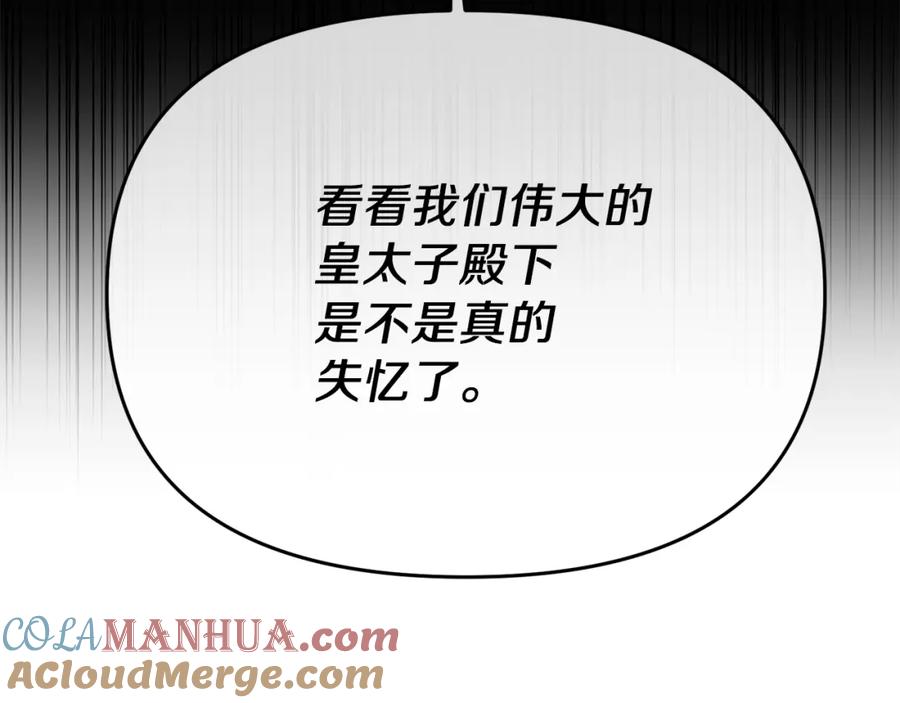《恶女公爵的真面目》第16话 魔法师夏尔 第33页