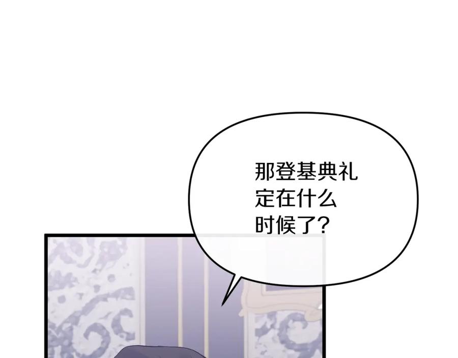 《恶女公爵的真面目》第16话 魔法师夏尔 第136页