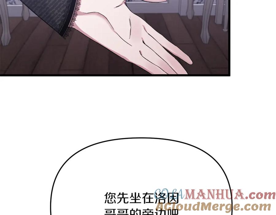 《恶女公爵的真面目》第16话 魔法师夏尔 第81页