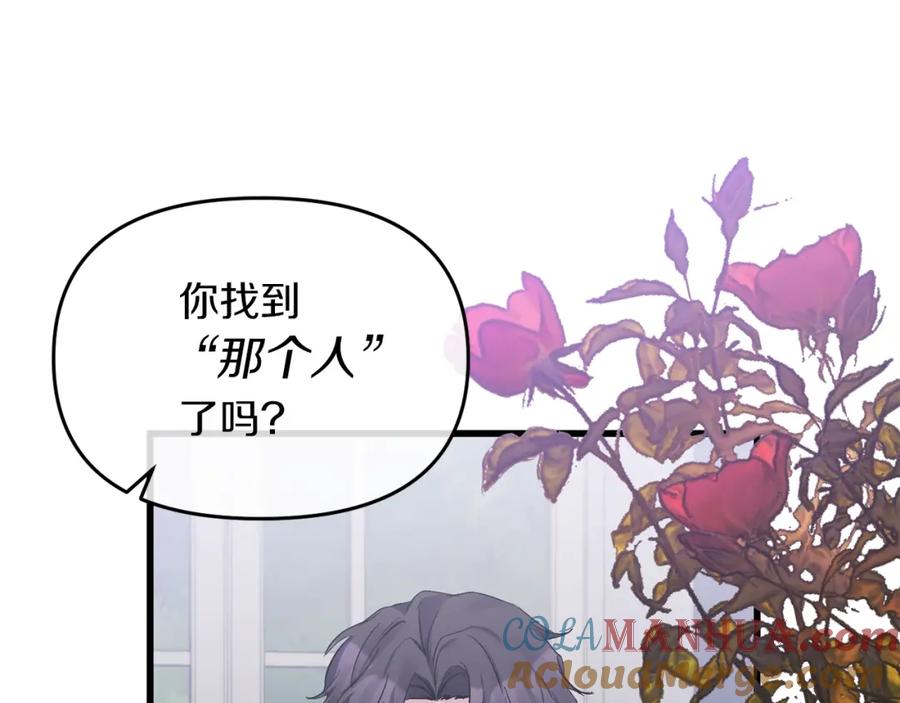 《恶女公爵的真面目》第16话 魔法师夏尔 第21页