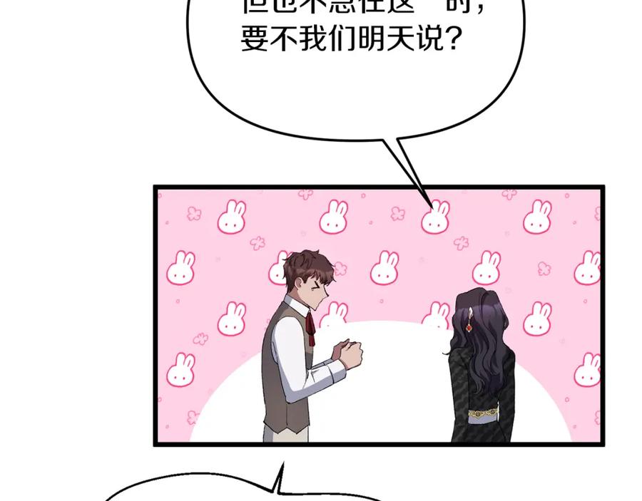 《恶女公爵的真面目》第16话 魔法师夏尔 第11页