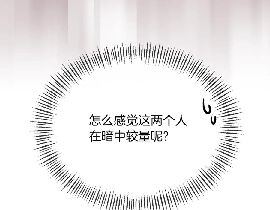 《恶女公爵的真面目》第16话 魔法师夏尔 第56页