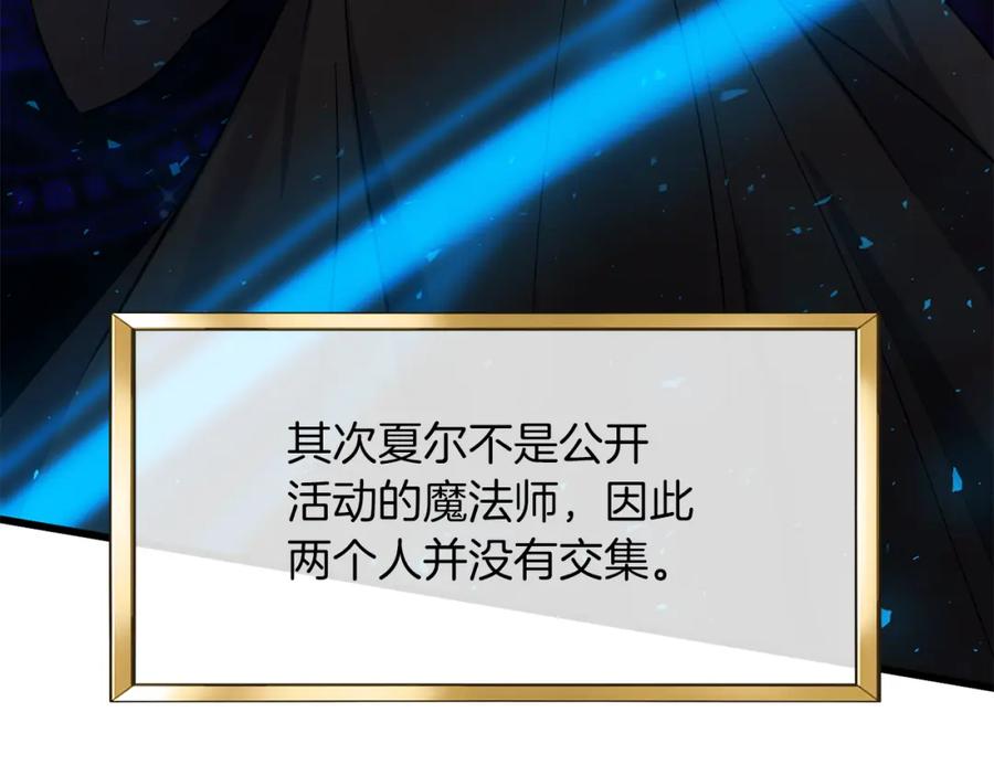 《恶女公爵的真面目》第16话 魔法师夏尔 第104页
