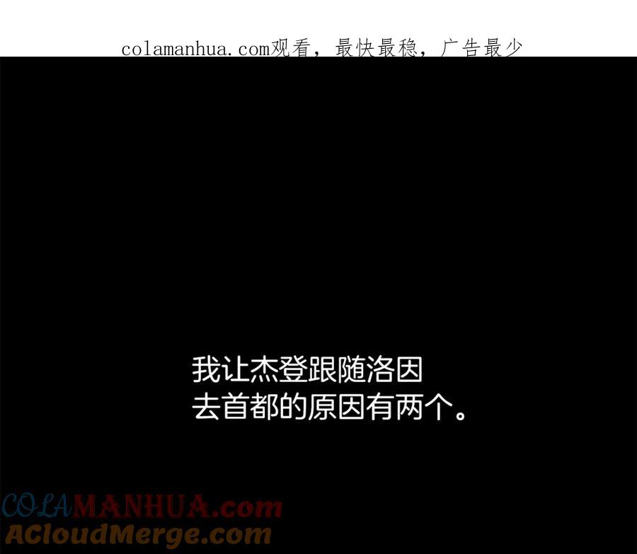 《恶女公爵的真面目》第16话 魔法师夏尔 第1页