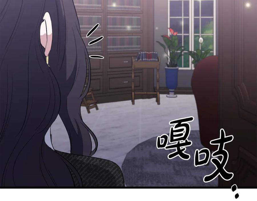 《恶女公爵的真面目》第16话 魔法师夏尔 第152页