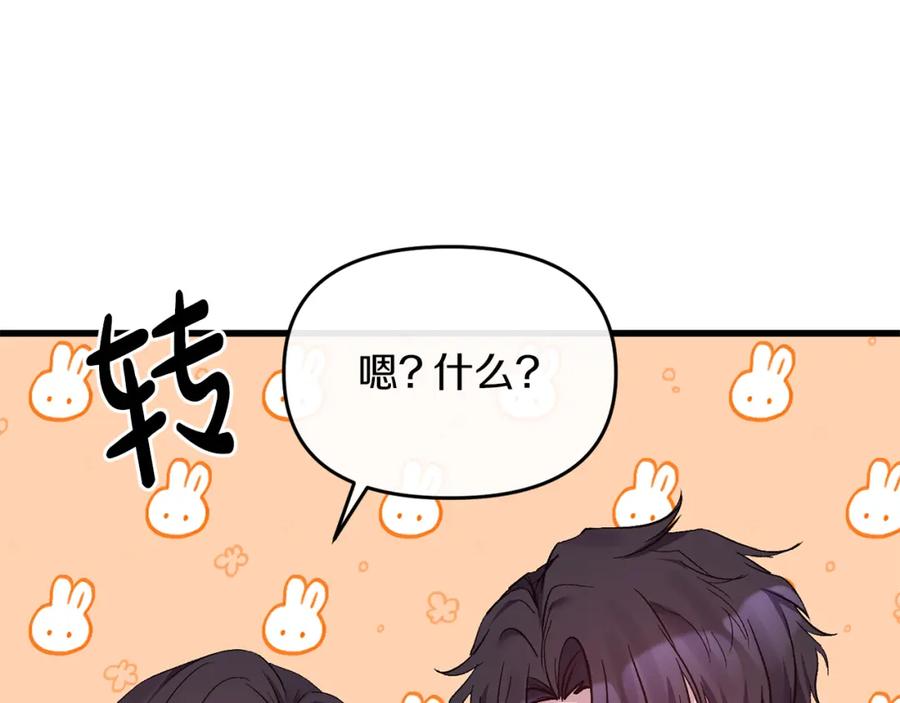 《恶女公爵的真面目》第16话 魔法师夏尔 第64页