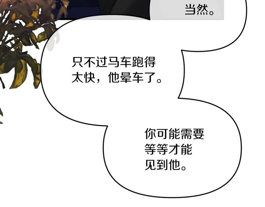 《恶女公爵的真面目》第16话 魔法师夏尔 第23页