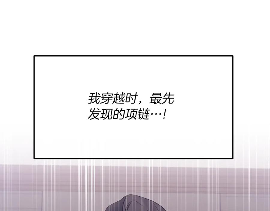 《恶女公爵的真面目》第16话 魔法师夏尔 第170页