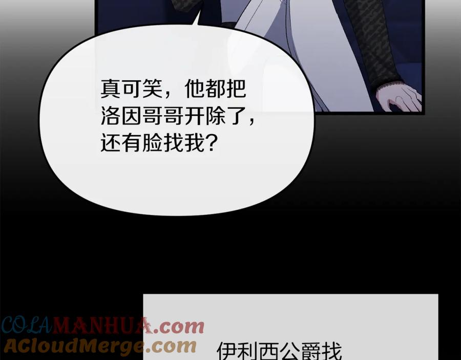 《恶女公爵的真面目》第16话 魔法师夏尔 第129页