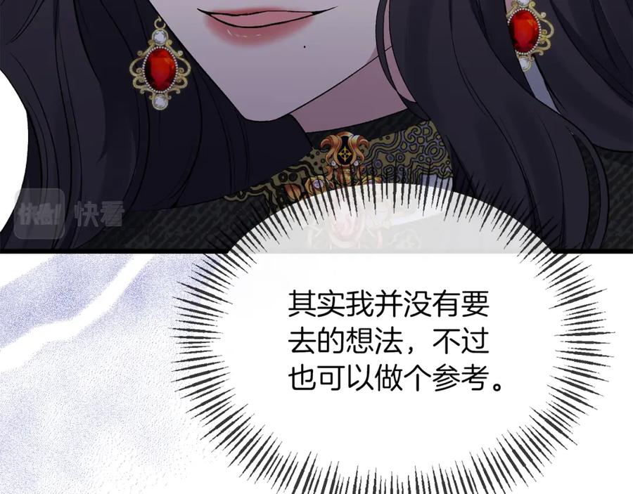 《恶女公爵的真面目》第16话 魔法师夏尔 第139页