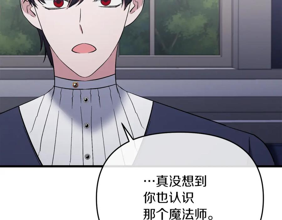 《恶女公爵的真面目》第16话 魔法师夏尔 第98页