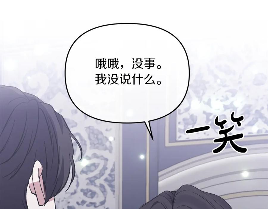《恶女公爵的真面目》第16话 魔法师夏尔 第48页