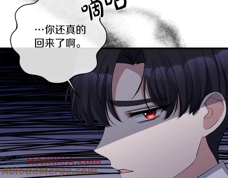 《恶女公爵的真面目》第16话 魔法师夏尔 第45页