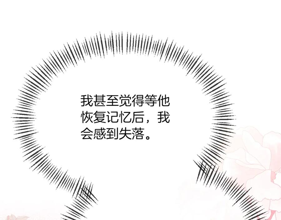《恶女公爵的真面目》第16话 魔法师夏尔 第71页