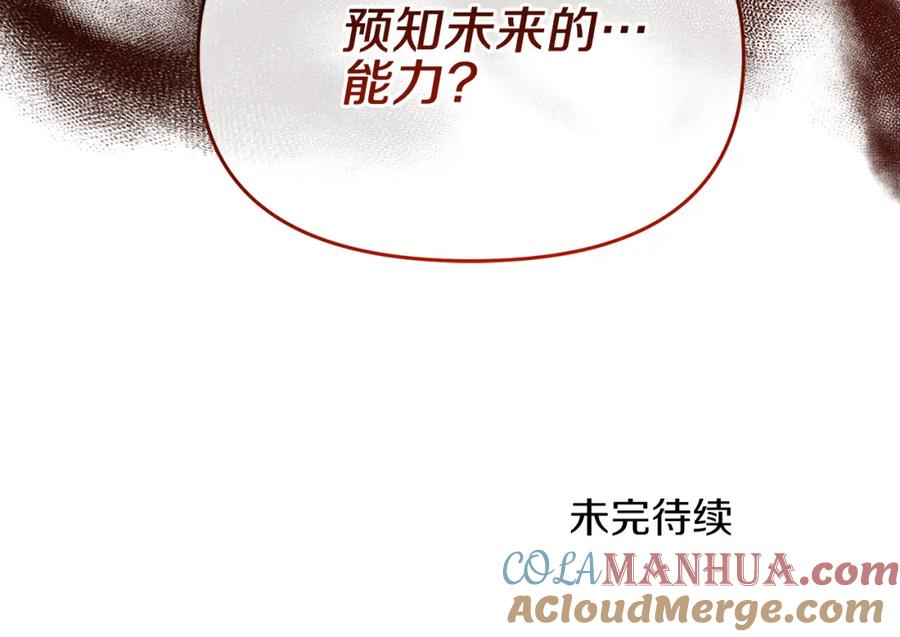 《恶女公爵的真面目》第16话 魔法师夏尔 第189页