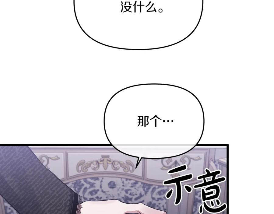 《恶女公爵的真面目》第16话 魔法师夏尔 第80页