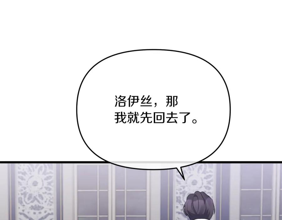 《恶女公爵的真面目》第16话 魔法师夏尔 第119页