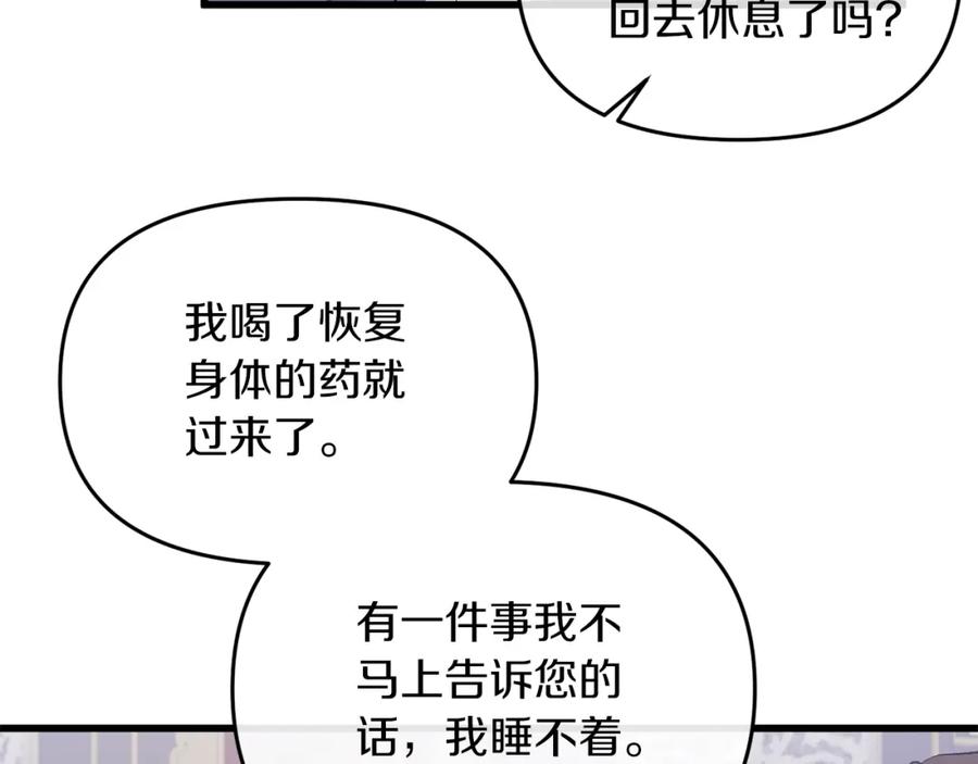 《恶女公爵的真面目》第16话 魔法师夏尔 第116页