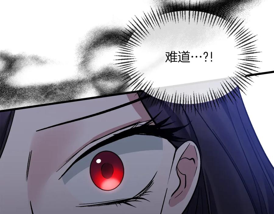《恶女公爵的真面目》第16话 魔法师夏尔 第166页
