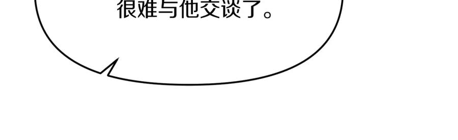 《恶女公爵的真面目》第16话 魔法师夏尔 第107页