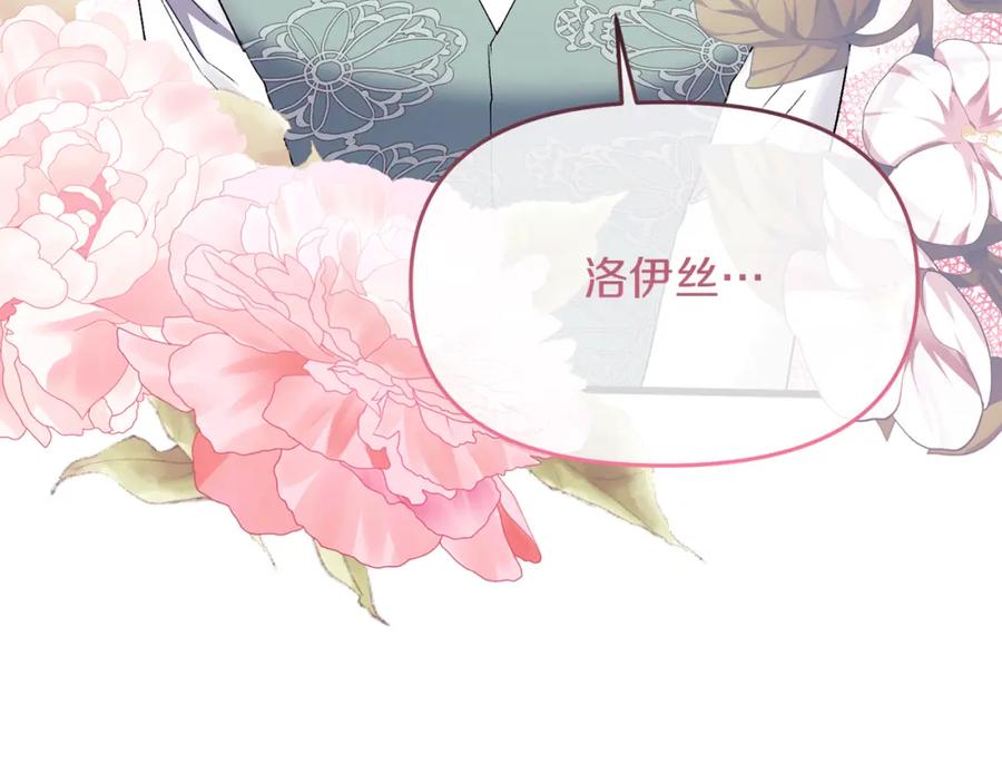 《恶女公爵的真面目》第16话 魔法师夏尔 第74页