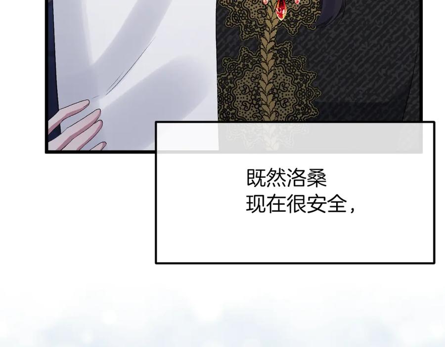 《恶女公爵的真面目》第16话 魔法师夏尔 第147页