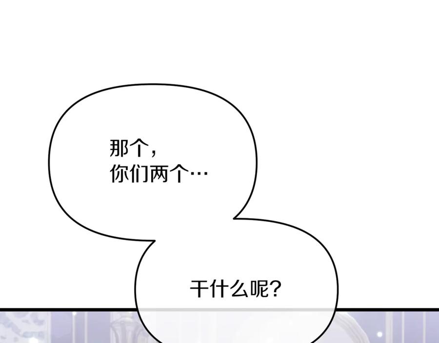 《恶女公爵的真面目》第16话 魔法师夏尔 第62页