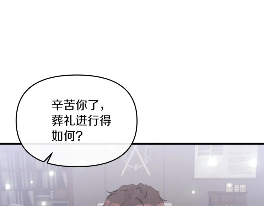 《恶女公爵的真面目》第16话 魔法师夏尔 第8页