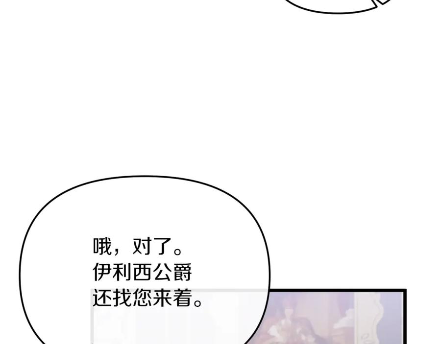 《恶女公爵的真面目》第16话 魔法师夏尔 第127页