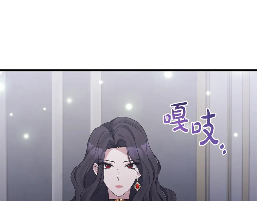 《恶女公爵的真面目》第16话 魔法师夏尔 第19页