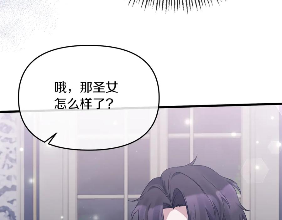 《恶女公爵的真面目》第16话 魔法师夏尔 第140页
